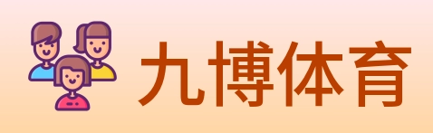 九博体育 logo